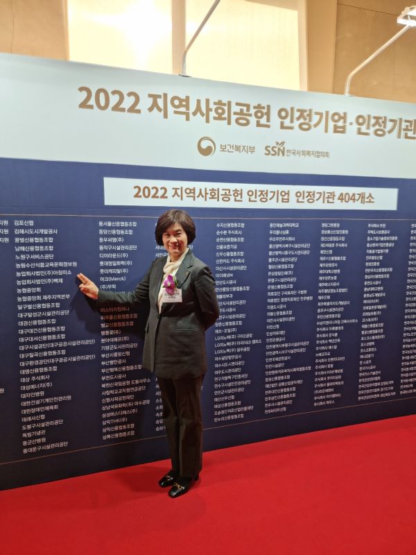 김미순 대표 ‘2022년 지역사회공헌 인정기업’ 선정 기념 촬영 모습