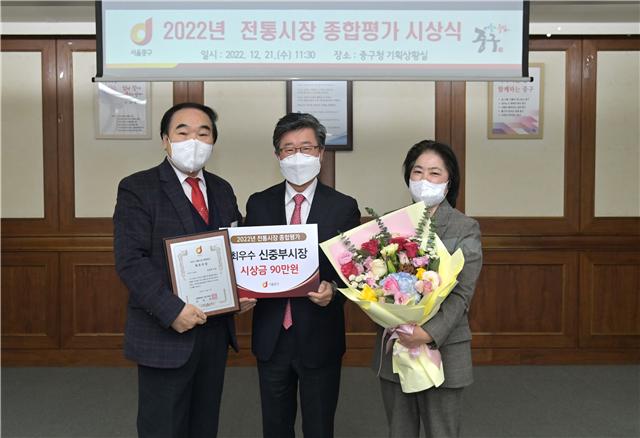 김길성 구청장(가운데)이 2022 전통시장 종합평가 시상식에서 신중부시장에 최우수상을 수여했다