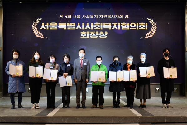 서울특별시사회복지협의회 의장상 수상자들과 김현훈 회장(왼쪽에서 5번째)