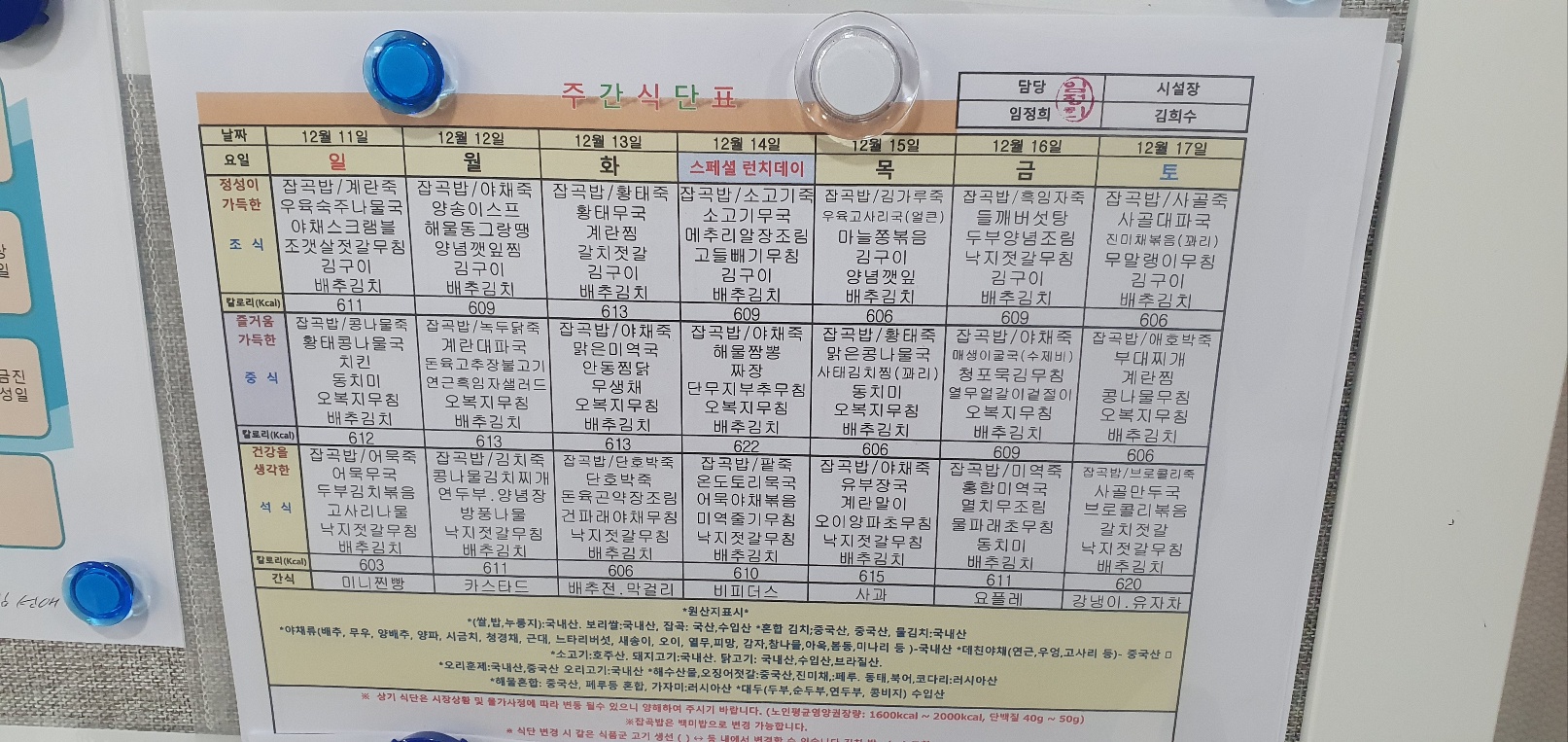 명지하나인요양원 식단표