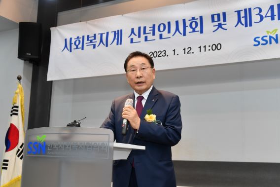 김성이 한국사회복지협의회장이 취임사를 하고 있다.(사진=한국사회복지협의회)