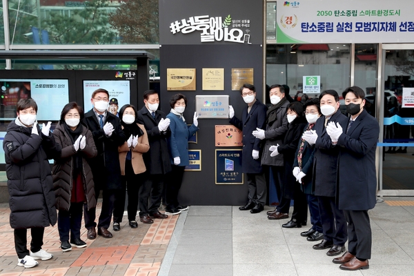 성동구가 탄소중립 실천 모범 지자체 현판 제막식을 개최했다