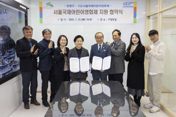 은평구와 (사)서울국제어린이영화제가 영화제 지원 업무 협약을 체결하고 관계자들이 기념 촬영을 하고 있다