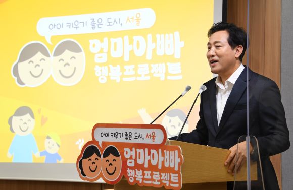오세훈 시장이 ‘엄마아빠 행복프로젝트’와 관련해 설명을 하고 있다
