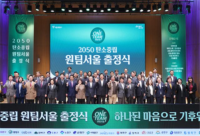 도봉구가 ‘2050 탄소중립 원팀서울 출정식’서 자치구 우수사례를 발표했다