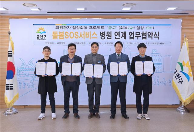 김건탁 복지가족국장(가운데)이 ‘돌봄SOS서비스 병원 연계 업무협약’체결 후 관계자들과 기념촬영하고 있다