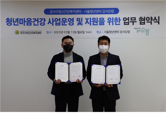 강서구정신건강복지센터와 서울청년센터 강서오랑이 ‘청,춘(春)하다’ 프로젝트 협약을 체결했다