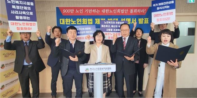 성명서를 발표하는 한국노인종합복지관협회 박노숙 회장(가운데) 외 협회 임원