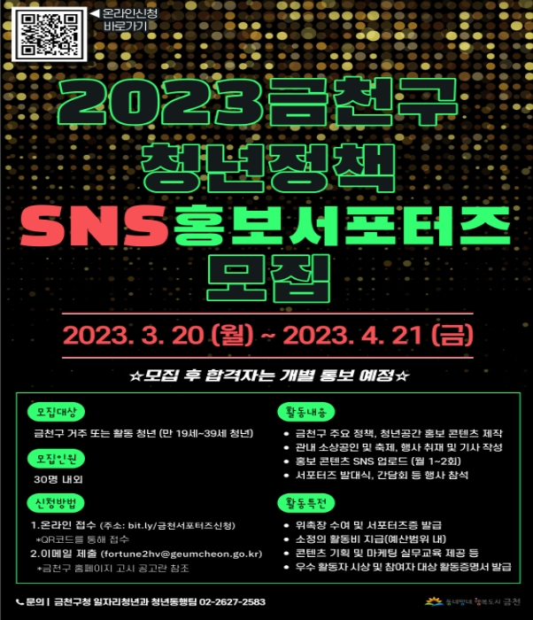 ‘청년정책 SNS 홍보 서포터즈’ 모집 포스터