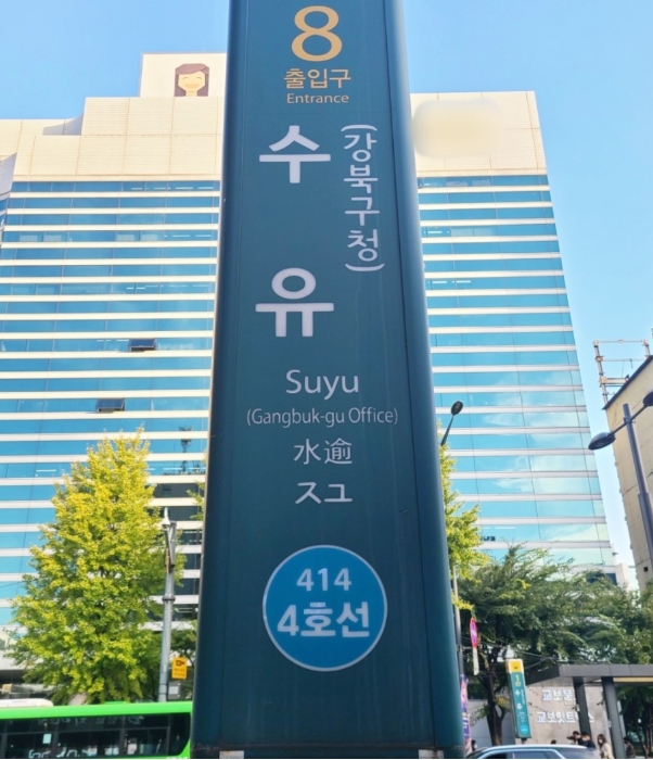 수유 상권이 2025년까지 최대 15억원을 투입해 서울시 대표상권으로 육성된다