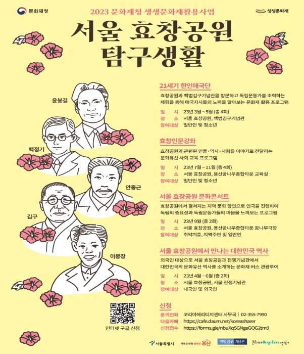 서울 효창공원 탐구생활 프로그램 일정표