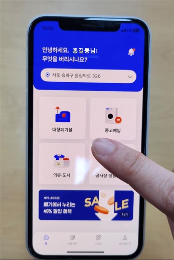 송파구 대형폐기물 배출서비스 앱 ‘빼기’ 사용 모습