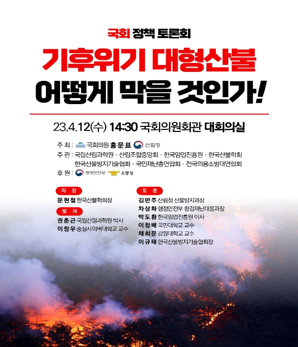 국회정책토론회 홍보 포스터