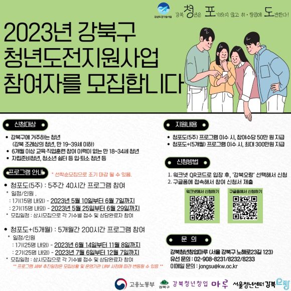 강북구 청년도전지원사업 포스터