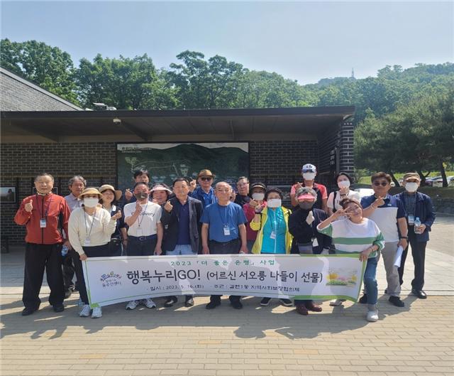 갈현1동 지역사회보장협의체가 어르신 15명과 함께 서오릉 봄맞이 나들이 행사를 개최했다
