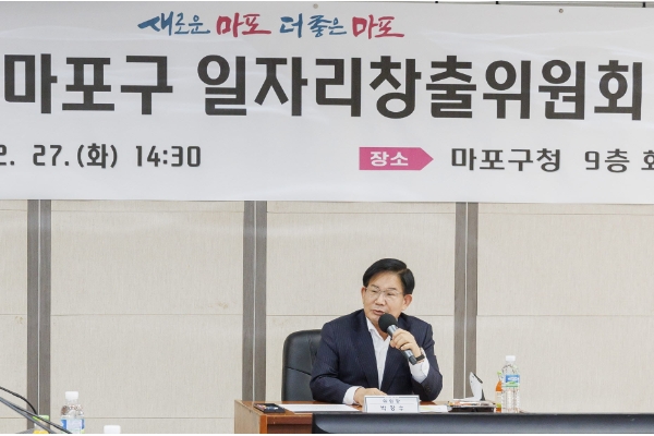 마포구 일자리창출위원회 회의에 참석한 박강수 구청장