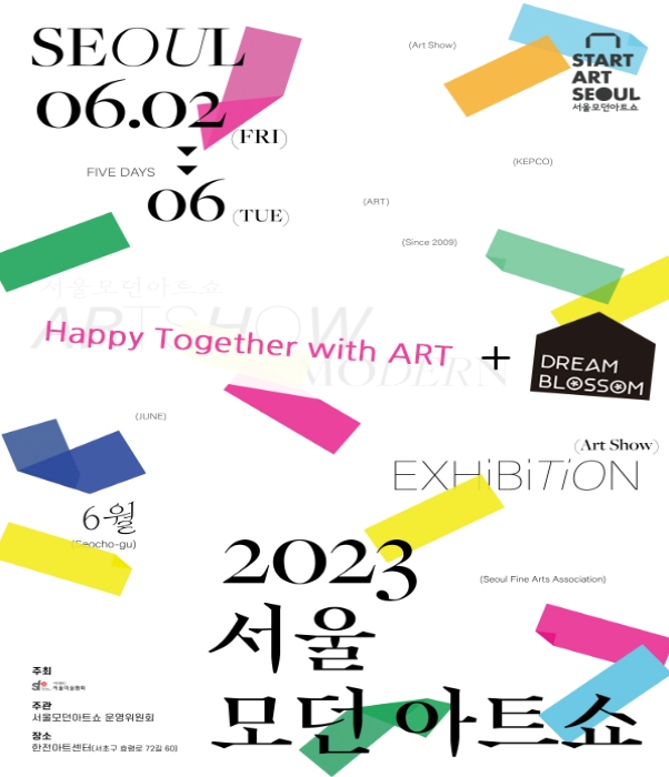 2023 서울 모던 아트쇼 홍보 포스터