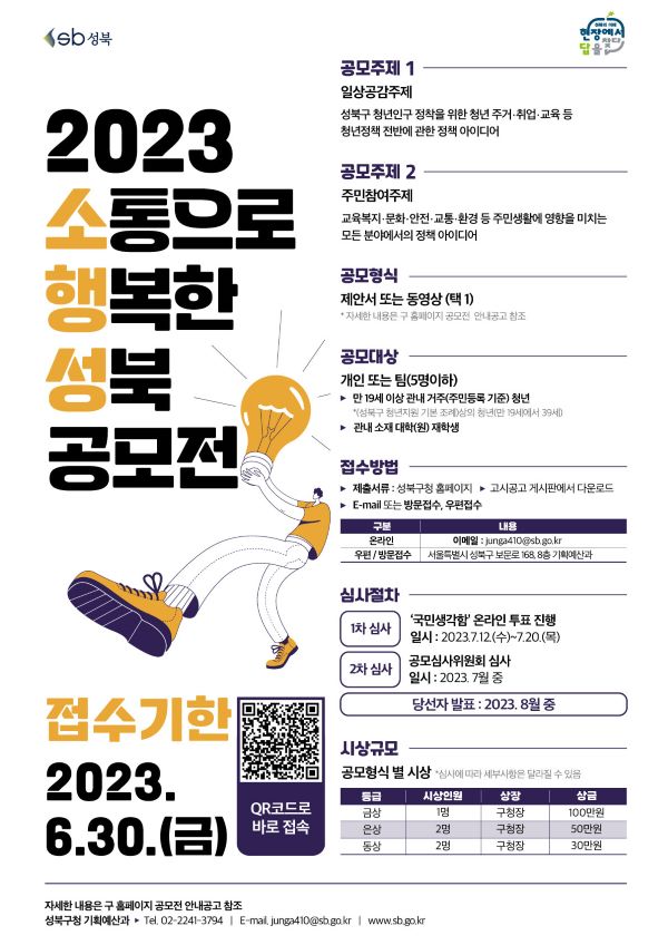 2023 소행성 홍보 포스터