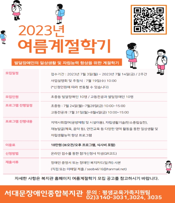 2023 여름계절학기 홍보 안내문