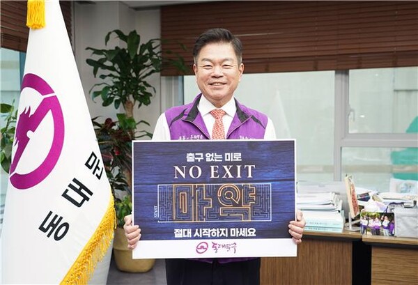 마약근절 ‘NO EXIT’ 캠페인에 참여하고 있는 이필형 구청장