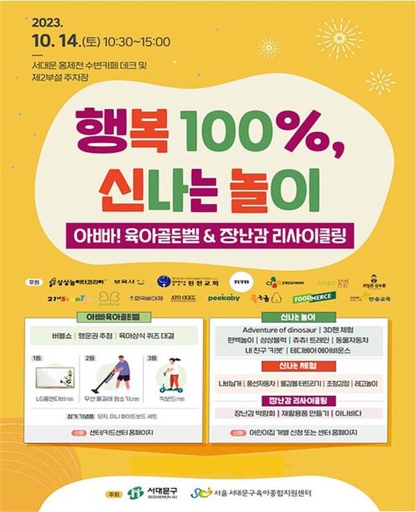 서대문구 ‘아빠 육아골든벨 & 장난감 리사이클링 행사’ 포스터
