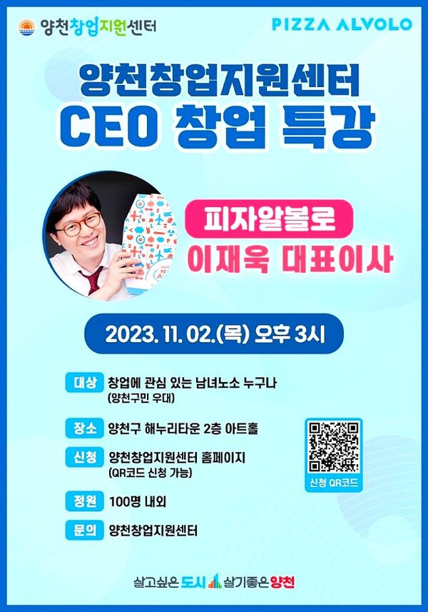 양천창업지원센터 'CEO 창업 특강' 홍보 포스터