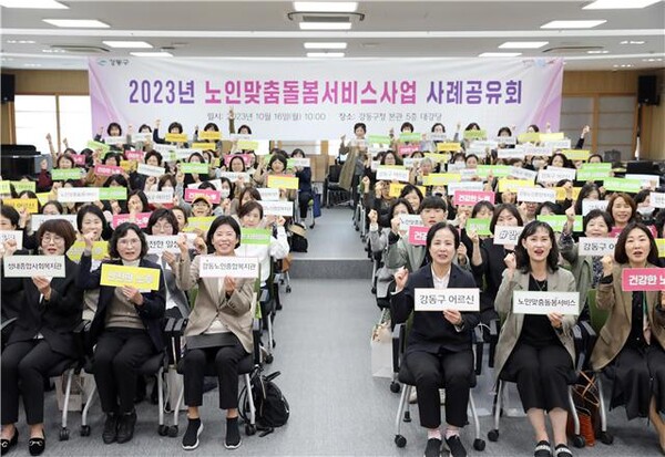 강동구 ‘2023년 노인맞춤돌봄서비스사업 사례공유회’ 개최 모습
