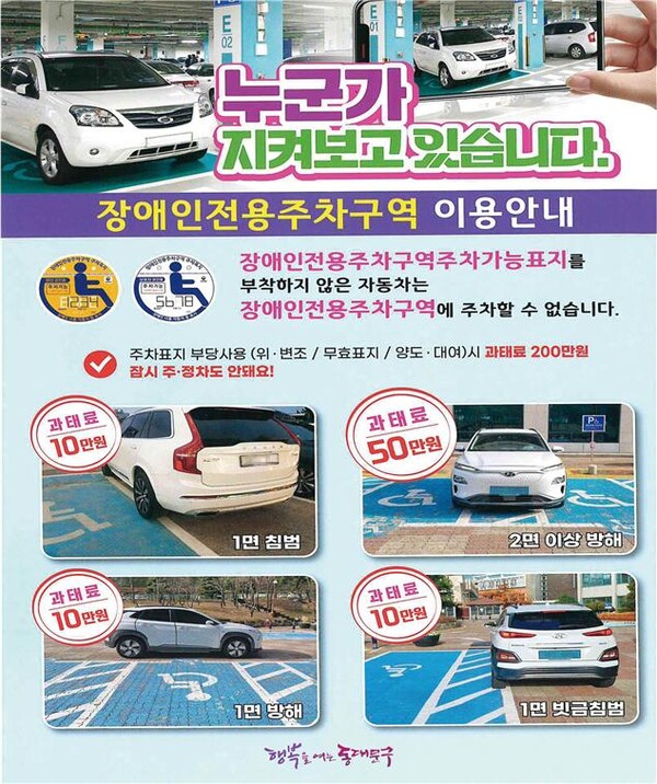 ‘장애인 전용 주차구역 이용’ 안내 포스터