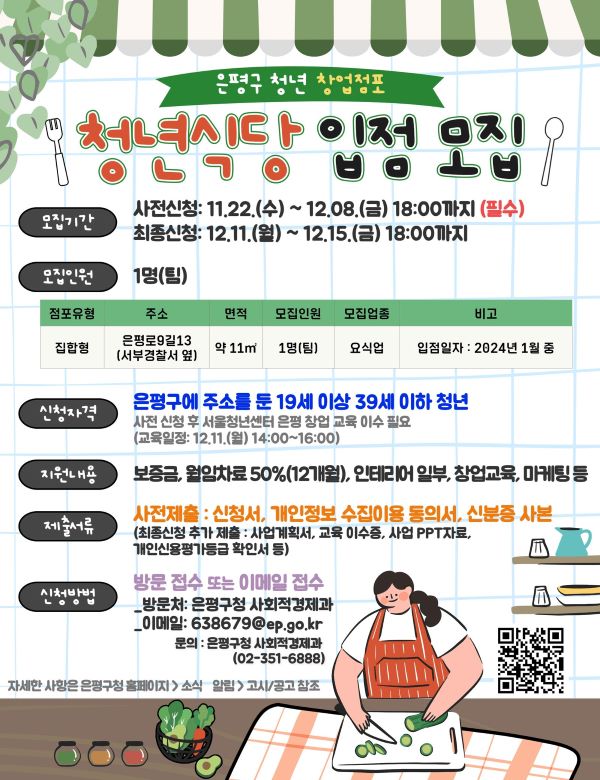 ‘청년식당’ 입점자 모집 홍보물
