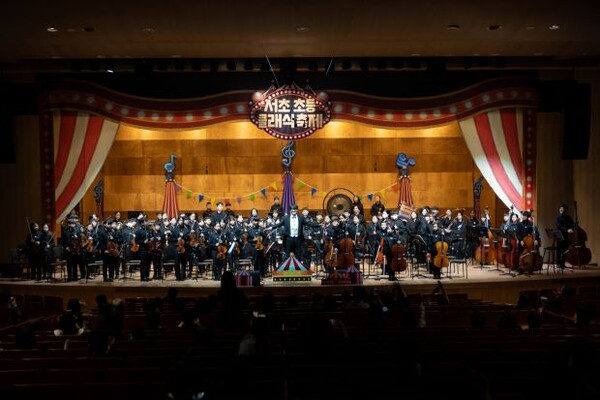 지난 11월 6일 서초문화예술회관 아트홀에서 열린 ‘2023년 서초 초등 클래식축제’ 중 교대부초 오케스트라 협주 모습