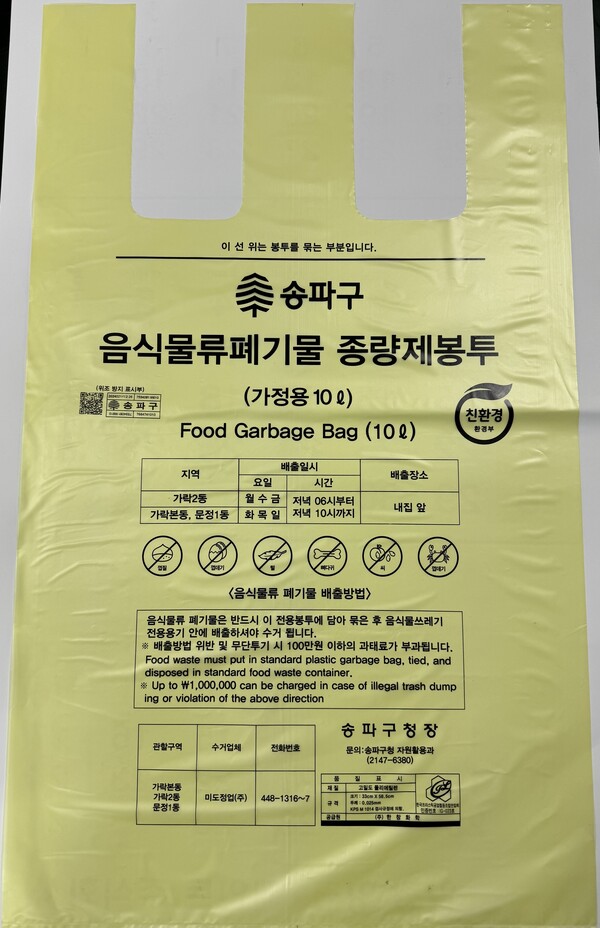 ▲ 음식물류폐기물 종량제봉투