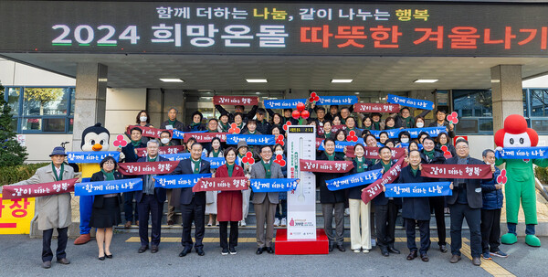 ▲ '따뜻한 겨울나기' 캠페인 선포식 현장