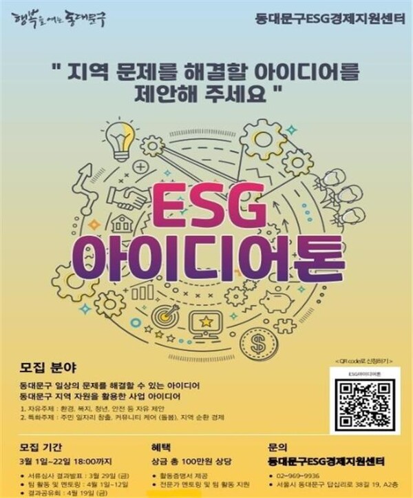 2024년 ESG 아이디어톤 홍보 포스터