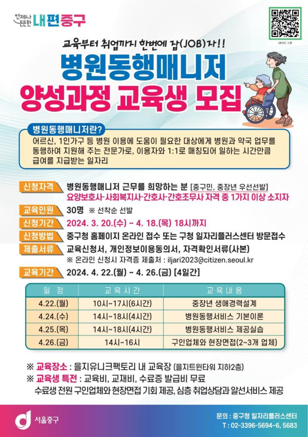 병원 동행 매니저 양성과정 운영 포스터