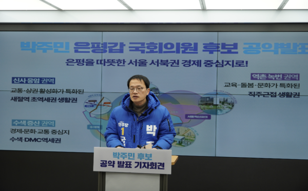 ▲ 박주민 의원이 공약 발표 기자회견에서 은평의 교육 공약과 돌봄 공약에 대해 발표했다