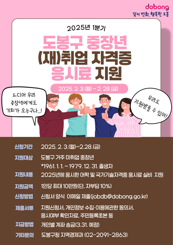 ▲ 중장년 (재)취업 자격증 응시료 지원 홍보 안내문