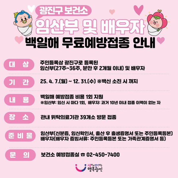 ▲ 백일해 무료 예방접종 안내문